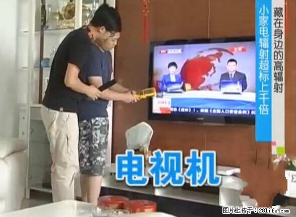 家里的辐射之王竟然是它！比微波炉还高2000倍 - 生活百科 - 黔南生活社区 - 黔南28生活网 qn.28life.net