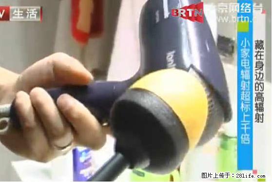 家里的辐射之王竟然是它！比微波炉还高2000倍 - 生活百科 - 黔南生活社区 - 黔南28生活网 qn.28life.net
