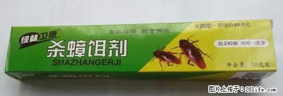 【紧急提醒】如果有“防疫站工作人员”上门灭杀蟑螂，请立刻报警 - 灌水专区 - 黔南生活社区 - 黔南28生活网 qn.28life.net