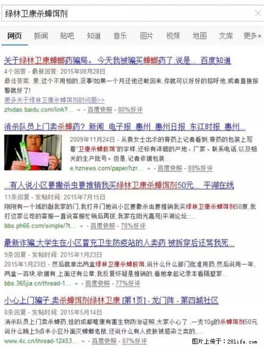 【紧急提醒】如果有“防疫站工作人员”上门灭杀蟑螂，请立刻报警 - 灌水专区 - 黔南生活社区 - 黔南28生活网 qn.28life.net