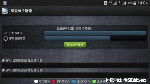 安卓手机手机如何进行磁盘碎片整理 - 生活百科 - 黔南生活社区 - 黔南28生活网 qn.28life.net