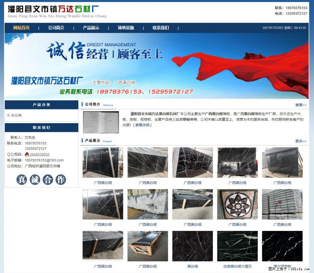 灌阳县文市镇万达石材厂 www.shicai3.cn - 网站推广 - 广告专区 - 黔南分类信息 - 黔南28生活网 qn.28life.net