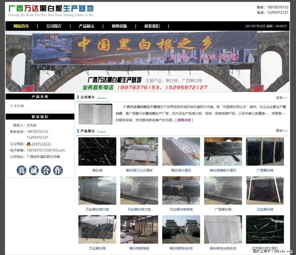 广西万达黑白根生产基地 www.shicai68.com - 网站推广 - 广告专区 - 黔南分类信息 - 黔南28生活网 qn.28life.net