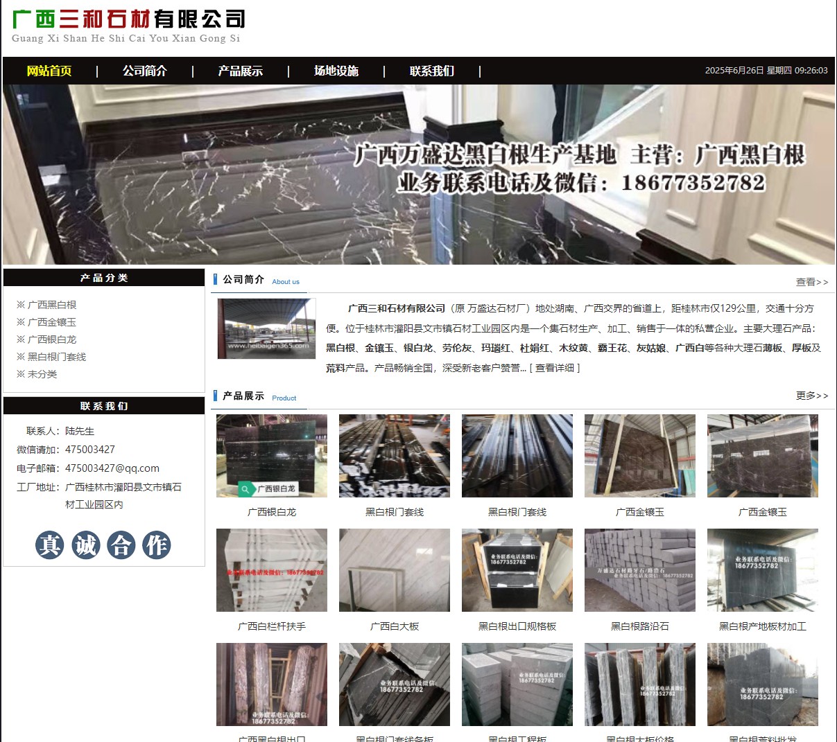广西三和石材有限公司 shicai6.julong5.com - 网站推广 - 广告专区 - 黔南分类信息 - 黔南28生活网 qn.28life.net