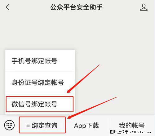 如何删除绑定别人的微信公众号运营帐号？ - 生活百科 - 黔南生活社区 - 黔南28生活网 qn.28life.net