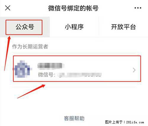 如何删除绑定别人的微信公众号运营帐号？ - 生活百科 - 黔南生活社区 - 黔南28生活网 qn.28life.net