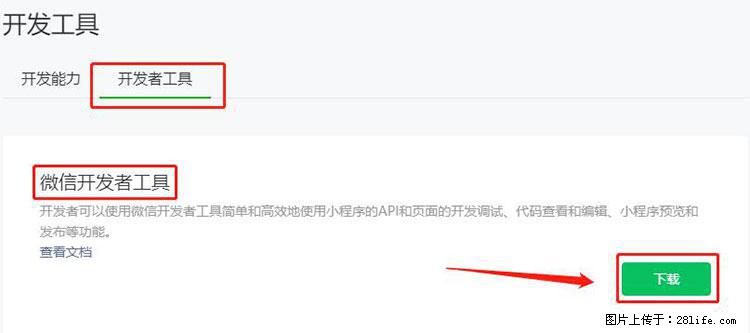 如何简单的让你开发的移动端网站在微信小程序里显示？ - 生活百科 - 黔南生活社区 - 黔南28生活网 qn.28life.net