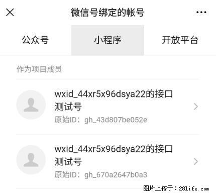 如何彻底解绑微信号绑定的小程序测试号？ - 生活百科 - 黔南生活社区 - 黔南28生活网 qn.28life.net