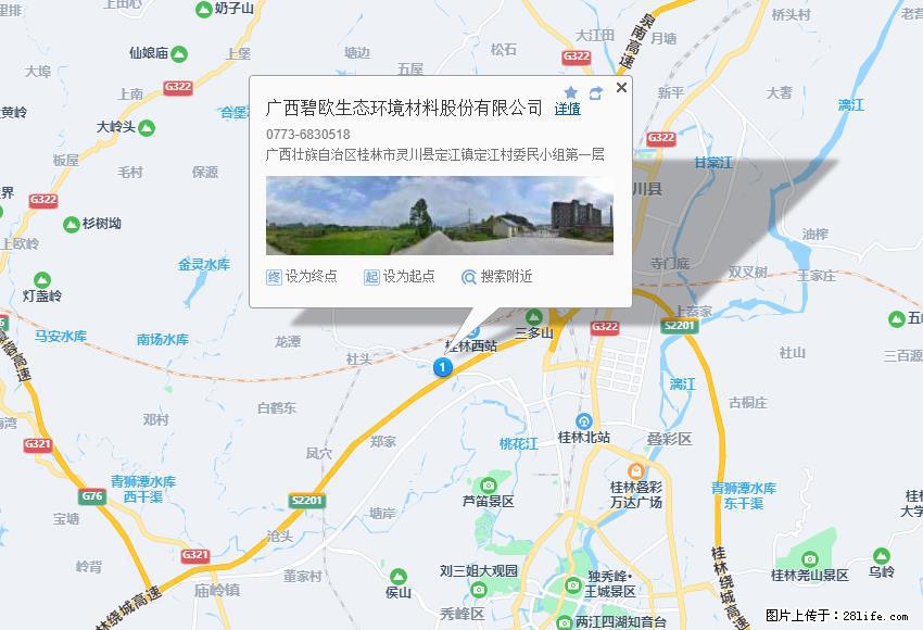 广西碧欧生态环境材料股份有限公司 bioeem.julong5.com - 新手上路 - 黔南生活社区 - 黔南28生活网 qn.28life.net