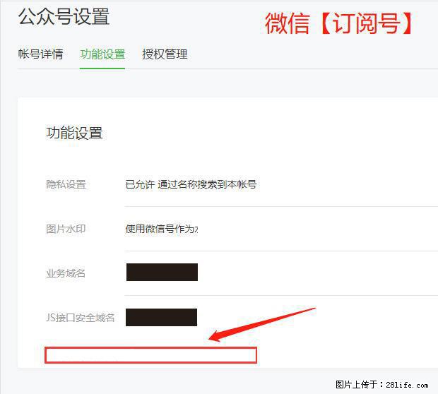 微信公众号设置-功能设置-为什么没有【网页授权域名】项？ - 生活百科 - 黔南生活社区 - 黔南28生活网 qn.28life.net