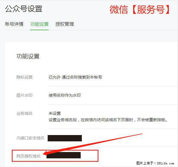 微信公众号设置-功能设置-为什么没有【网页授权域名】项？ - 生活百科 - 黔南生活社区 - 黔南28生活网 qn.28life.net