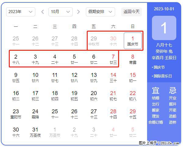 好消息，2023年中秋节与国庆节假期重合在一起，有望连休9天？？？ - 灌水专区 - 黔南生活社区 - 黔南28生活网 qn.28life.net