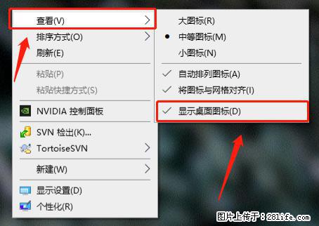 电脑桌面 的图标不见了 怎么设置回来？ - 生活百科 - 黔南生活社区 - 黔南28生活网 qn.28life.net