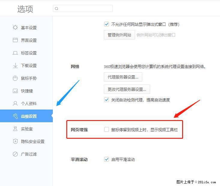 360极速浏览器 如何禁止提示“小窗口播放”？ - 生活百科 - 黔南生活社区 - 黔南28生活网 qn.28life.net