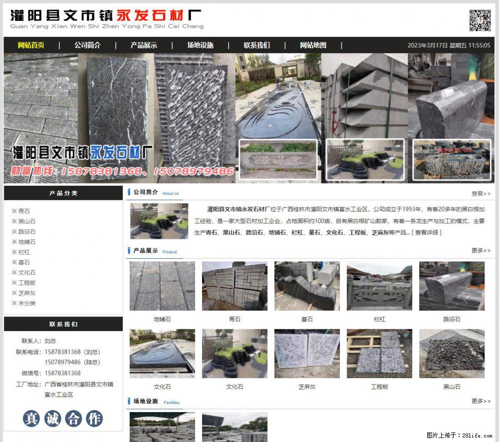 灌阳县文市镇永发石材厂 www.shicai89.com - 新手上路 - 黔南生活社区 - 黔南28生活网 qn.28life.net