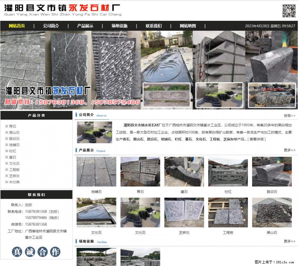 墓石 - 灌阳县文市镇永发石材厂 www.shicai89.com - 综合信息 - 其他综合 - 黔南分类信息 - 黔南28生活网 qn.28life.net