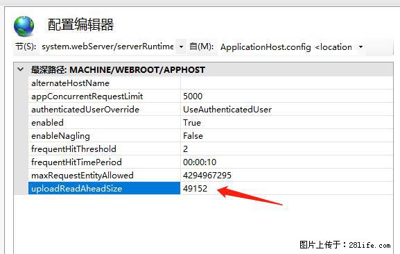 IIS7上传大文件报错：未显示页面，因为请求实体过大，HPPT状态码为413错误。 - 生活百科 - 黔南生活社区 - 黔南28生活网 qn.28life.net
