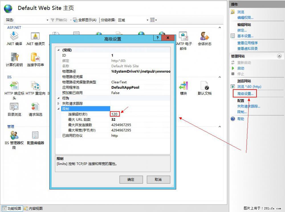 IIS7上传大文件报错：未显示页面，因为请求实体过大，HPPT状态码为413错误。 - 生活百科 - 黔南生活社区 - 黔南28生活网 qn.28life.net
