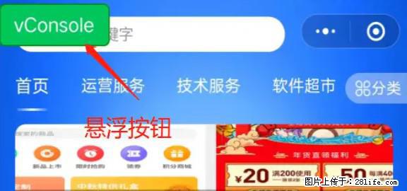 微信小程序正式版左上角出现vConsole按钮，如何去掉？ - 生活百科 - 黔南生活社区 - 黔南28生活网 qn.28life.net