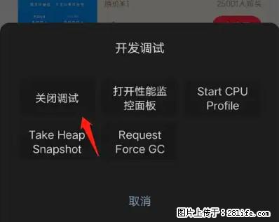 微信小程序正式版左上角出现vConsole按钮，如何去掉？ - 生活百科 - 黔南生活社区 - 黔南28生活网 qn.28life.net