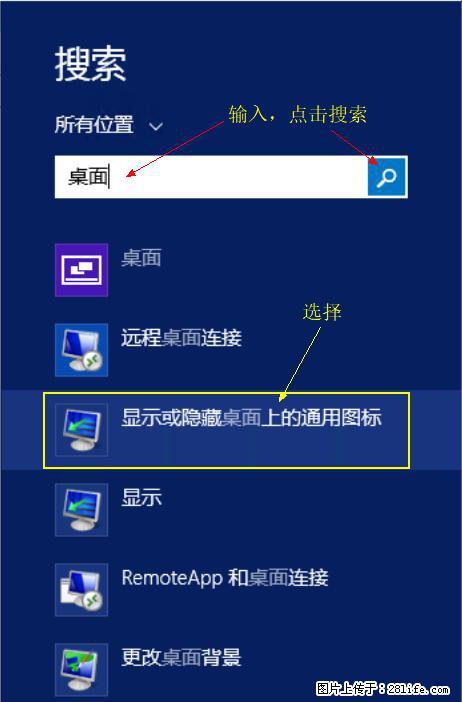 Windows 2012 r2 中如何显示或隐藏桌面图标 - 生活百科 - 黔南生活社区 - 黔南28生活网 qn.28life.net