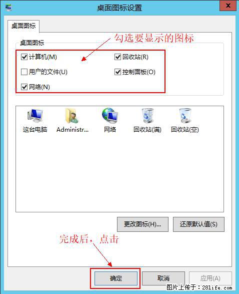 Windows 2012 r2 中如何显示或隐藏桌面图标 - 生活百科 - 黔南生活社区 - 黔南28生活网 qn.28life.net