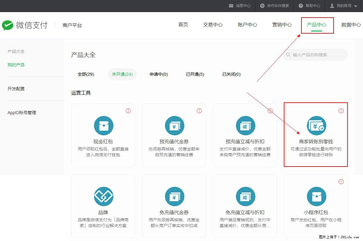 微信小程序开发，如何实现提现到用户微信钱包？ - 生活百科 - 黔南生活社区 - 黔南28生活网 qn.28life.net