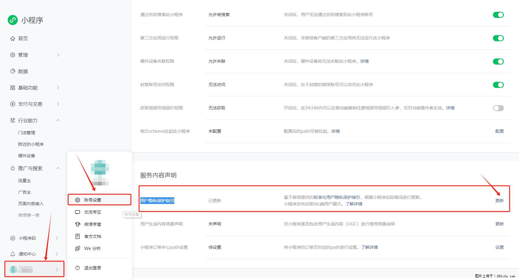 微信小程序，在哪里设置【用户隐私保护指引】？ - 生活百科 - 黔南生活社区 - 黔南28生活网 qn.28life.net