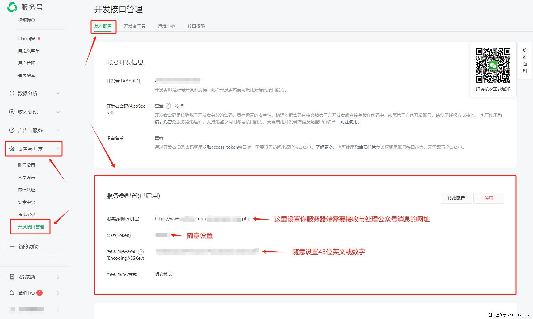 微信公众号机器人如何开发？服务器端以PHP为例 - 生活百科 - 黔南生活社区 - 黔南28生活网 qn.28life.net