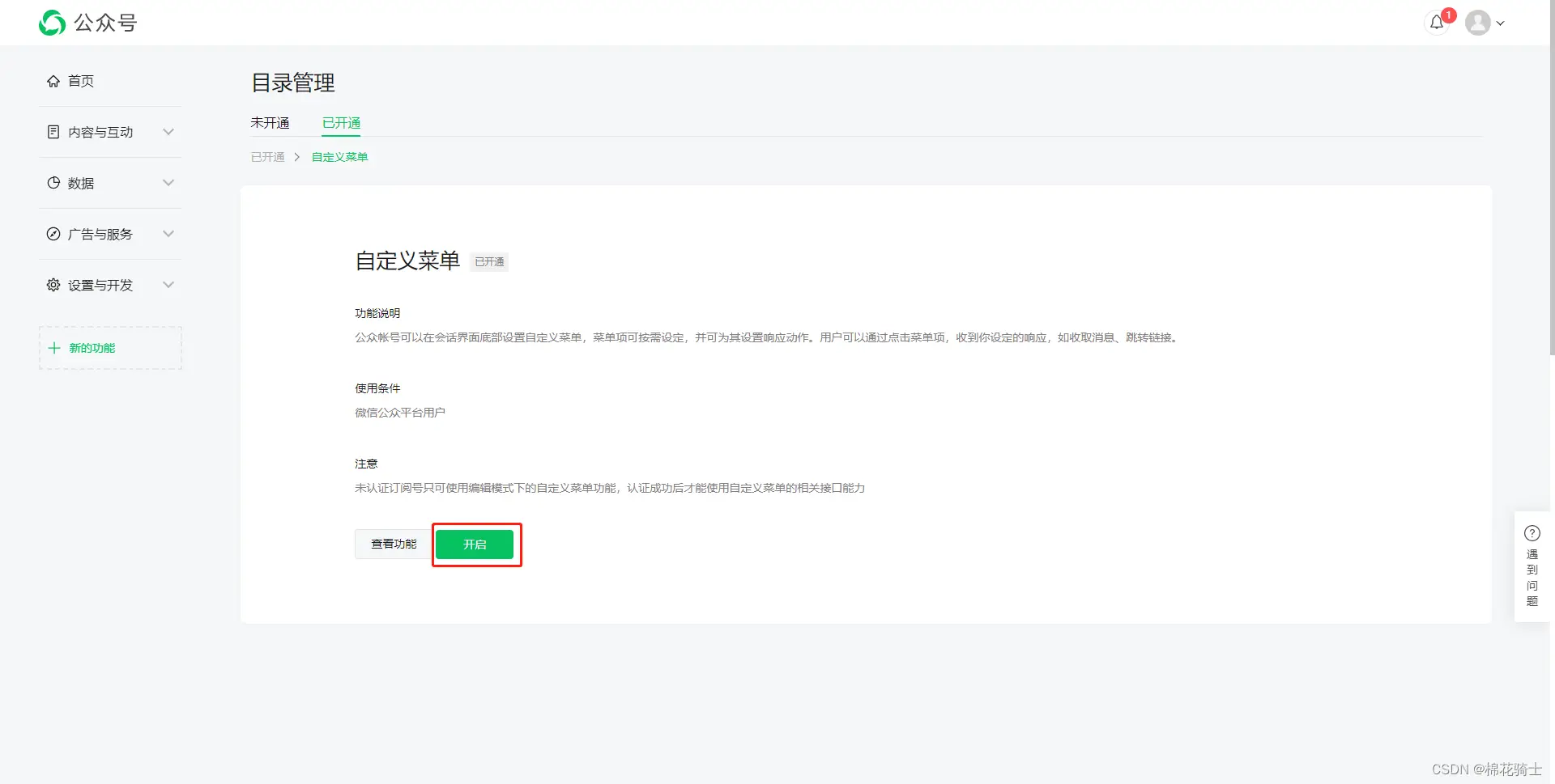 微信公众号自定义菜单如何与服务器配置同时启用 - 生活百科 - 黔南生活社区 - 黔南28生活网 qn.28life.net