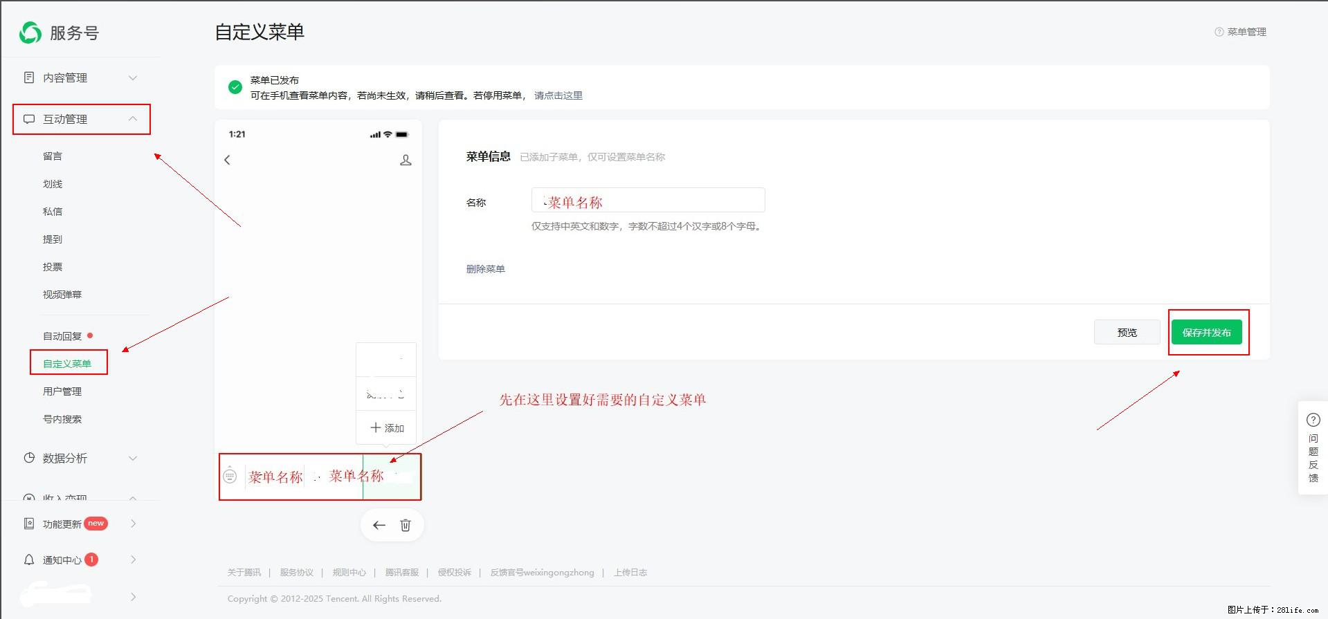 微信公众号自定义菜单如何与服务器配置同时启用 - 生活百科 - 黔南生活社区 - 黔南28生活网 qn.28life.net