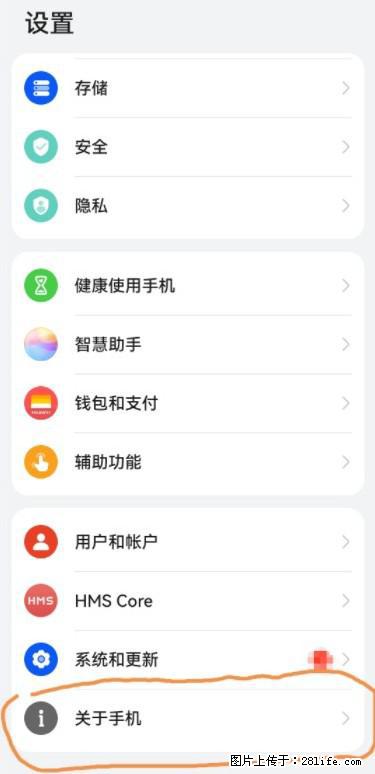 华为手机Mate30 如何开启开发者选项？ - 生活百科 - 黔南生活社区 - 黔南28生活网 qn.28life.net