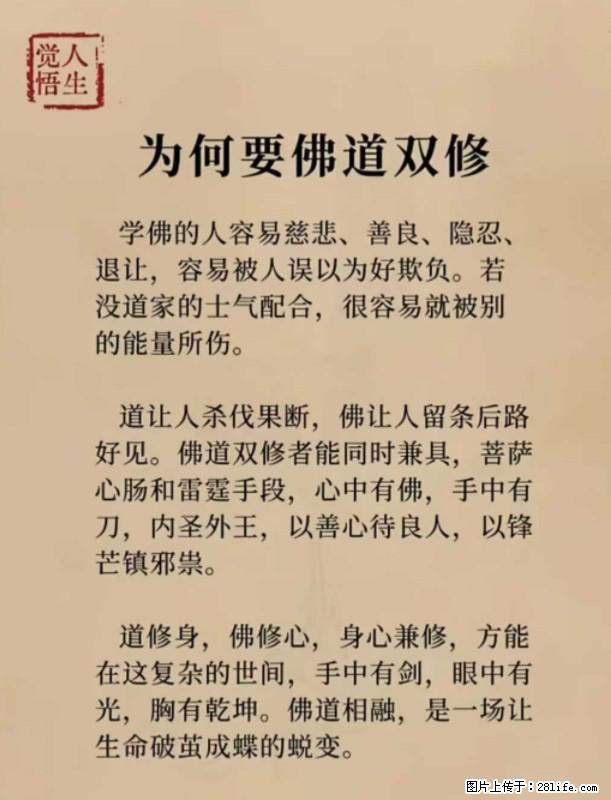 【觉悟人生】为何要佛道双修？ - 灌水专区 - 黔南生活社区 - 黔南28生活网 qn.28life.net