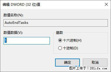 电脑windows10如何设置关机时自动结束任务快速关机 - 生活百科 - 黔南生活社区 - 黔南28生活网 qn.28life.net
