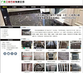 广西三和石材有限公司 shicai6.julong5.com - 黔南28生活网 qn.28life.net
