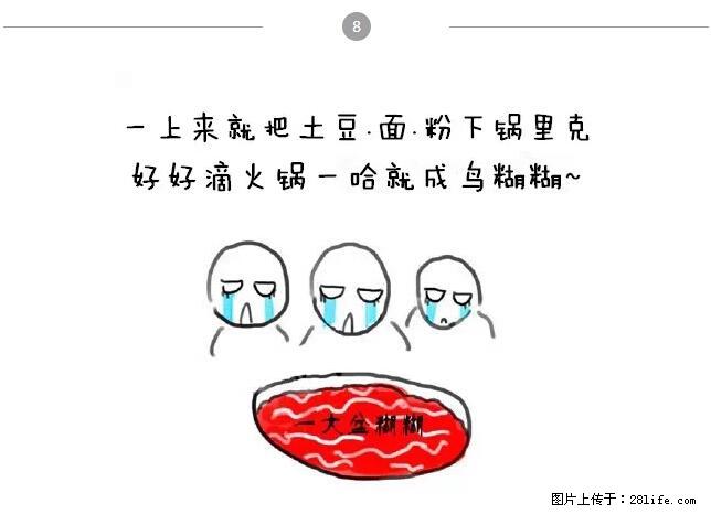 千万不要和这9种哈卵一起吃火锅! - 美食天地 - 黔南生活社区 - 黔南28生活网 qn.28life.net