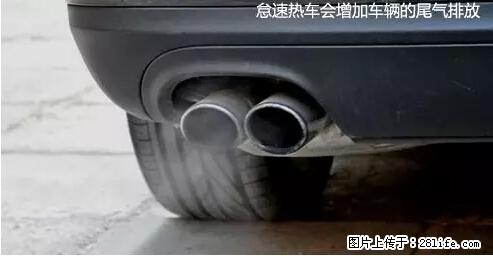 你知道怎么热车和取暖吗？ - 车友部落 - 黔南生活社区 - 黔南28生活网 qn.28life.net