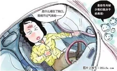 你知道怎么热车和取暖吗？ - 车友部落 - 黔南生活社区 - 黔南28生活网 qn.28life.net