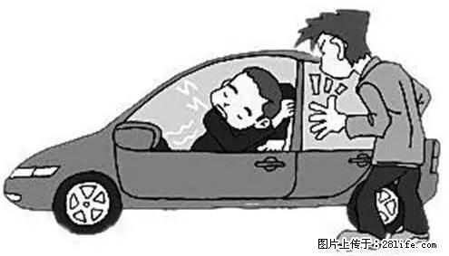 你知道怎么热车和取暖吗？ - 车友部落 - 黔南生活社区 - 黔南28生活网 qn.28life.net