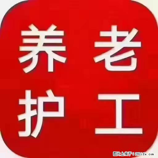 上海国企养老院，星级酒店环境，招聘养老护工 - 职场交流 - 黔南生活社区 - 黔南28生活网 qn.28life.net
