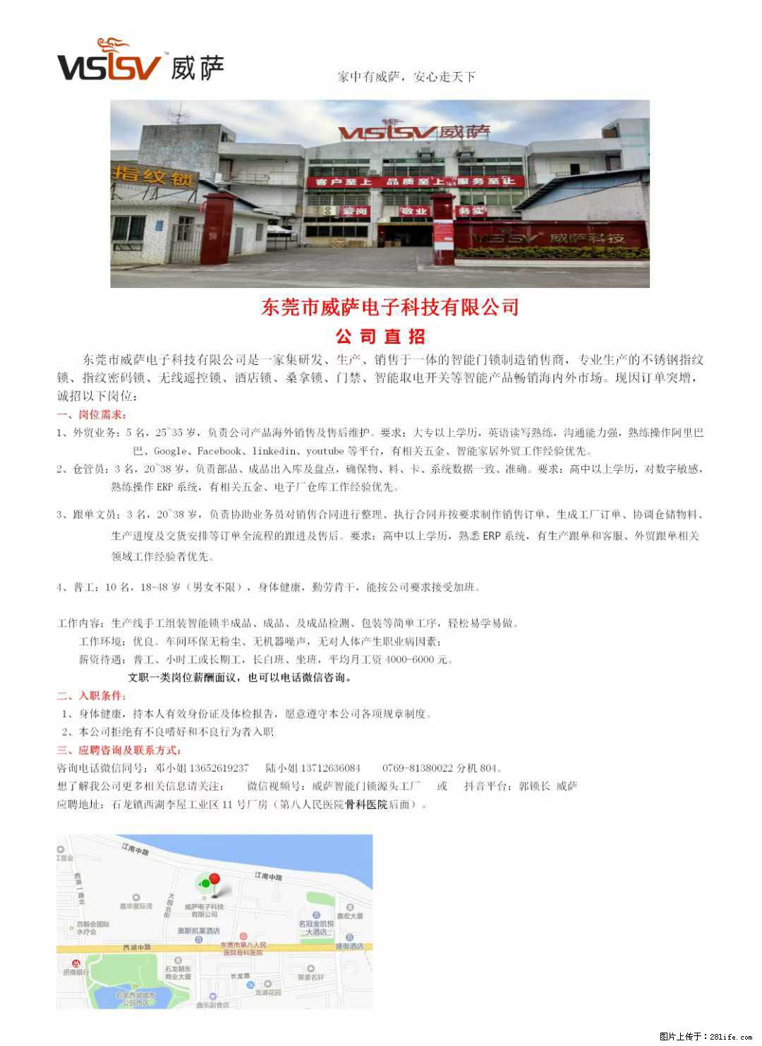 【东莞市威萨电子科技有限公司】公司直招：外贸业务、仓管员、跟单文员、普工 - 职场交流 - 黔南生活社区 - 黔南28生活网 qn.28life.net