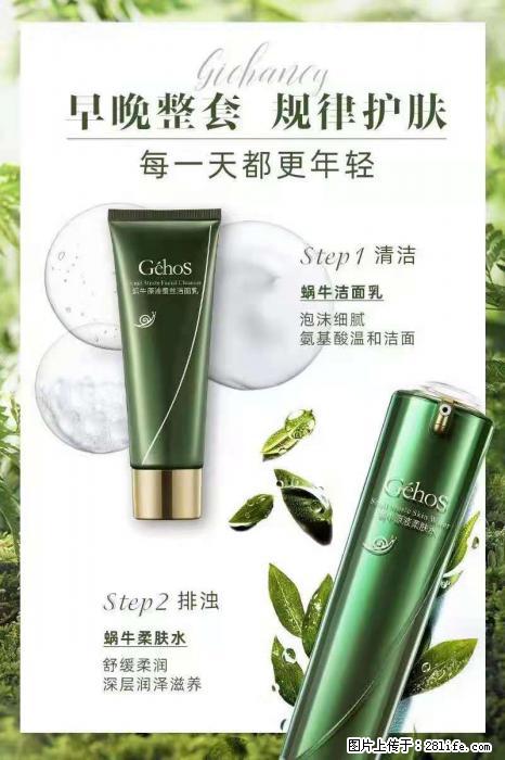 【姬存希】蜗牛四件套，清洁、补水、滋养、锁水，周全养肤 - 其他广告 - 广告专区 - 黔南分类信息 - 黔南28生活网 qn.28life.net