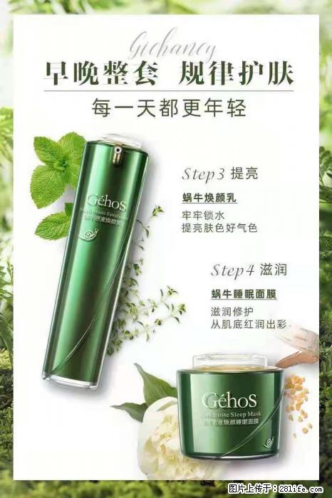 【姬存希】蜗牛四件套，清洁、补水、滋养、锁水，周全养肤 - 新手上路 - 黔南生活社区 - 黔南28生活网 qn.28life.net