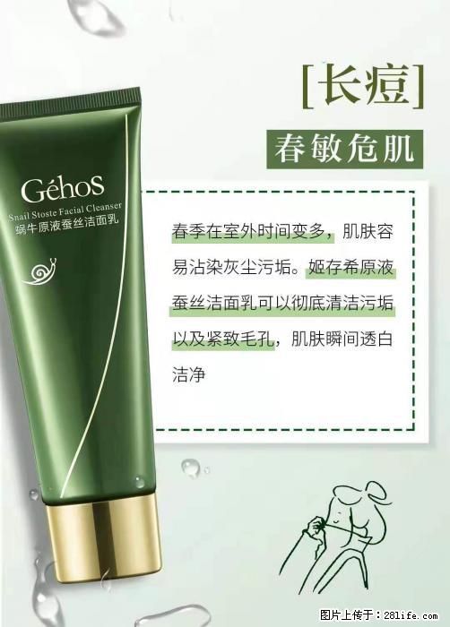 长痘？瘙痒？干燥？泛红？让【姬存希】来治愈你 - 生活百科 - 黔南生活社区 - 黔南28生活网 qn.28life.net