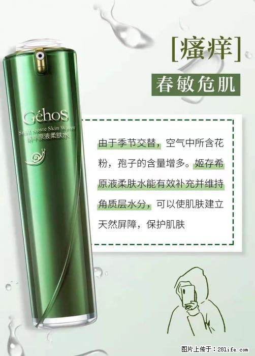 长痘？瘙痒？干燥？泛红？让【姬存希】来治愈你 - 生活百科 - 黔南生活社区 - 黔南28生活网 qn.28life.net