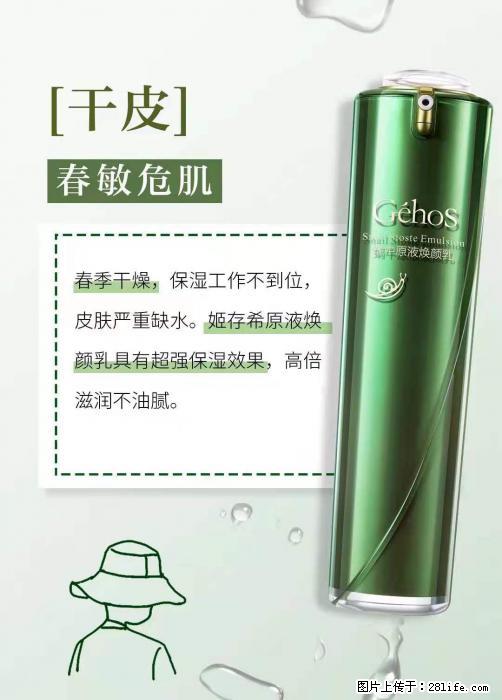 长痘？瘙痒？干燥？泛红？让【姬存希】来治愈你 - 生活百科 - 黔南生活社区 - 黔南28生活网 qn.28life.net