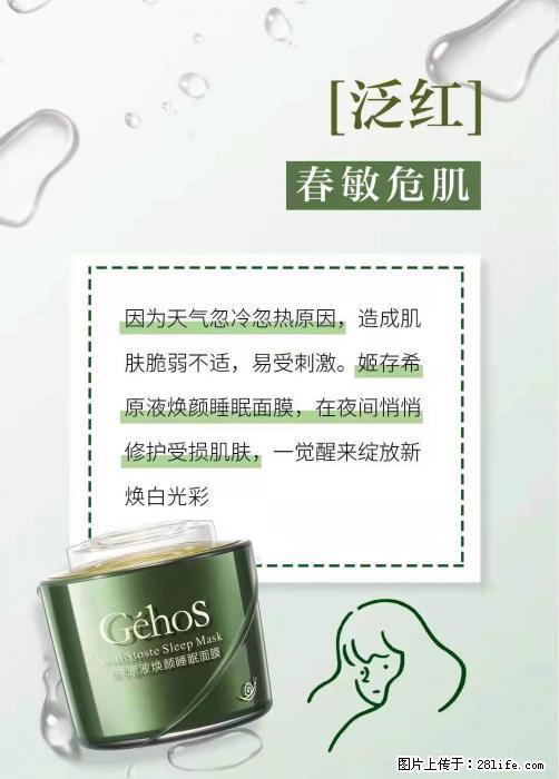 长痘？瘙痒？干燥？泛红？让【姬存希】来治愈你 - 生活百科 - 黔南生活社区 - 黔南28生活网 qn.28life.net