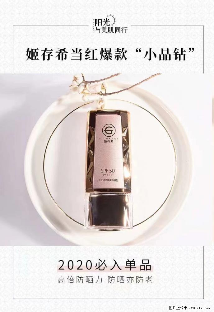 【姬存希】小晶钻防晒乳 五一爆款好物分享，让你畅享小长假 - 游山玩水 - 黔南生活社区 - 黔南28生活网 qn.28life.net