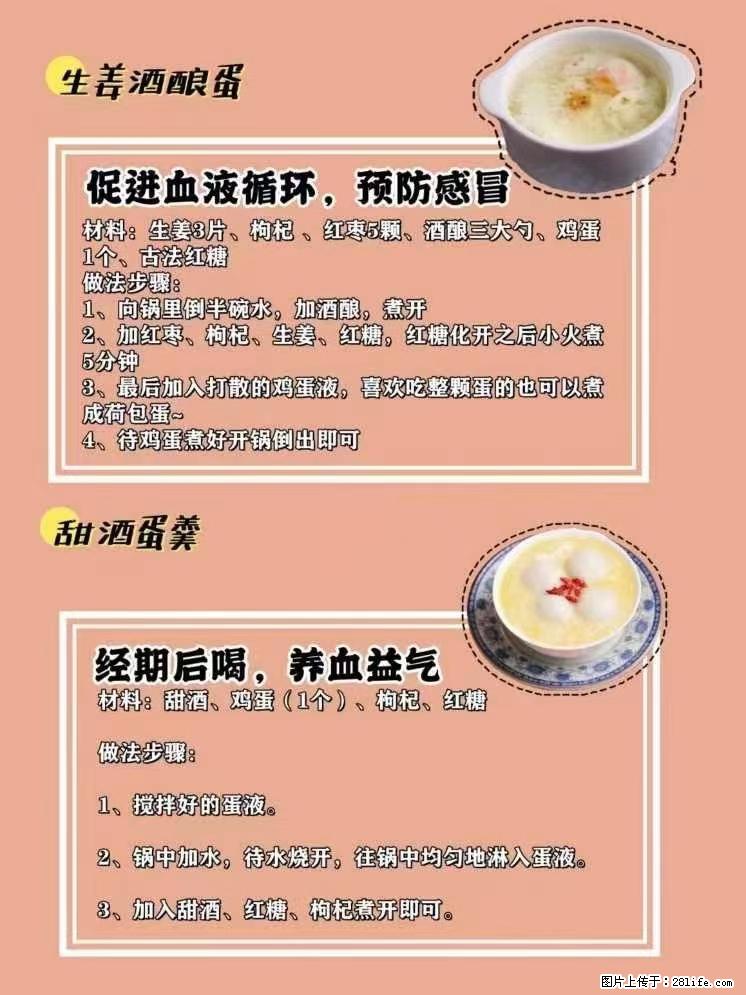 适合女生的12道养生食谱，吃出好气色。 - 新手上路 - 黔南生活社区 - 黔南28生活网 qn.28life.net