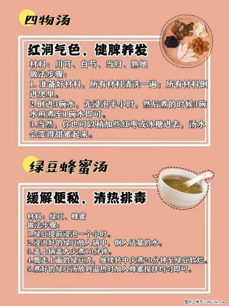适合女生的12道养生食谱，吃出好气色。 - 新手上路 - 黔南生活社区 - 黔南28生活网 qn.28life.net